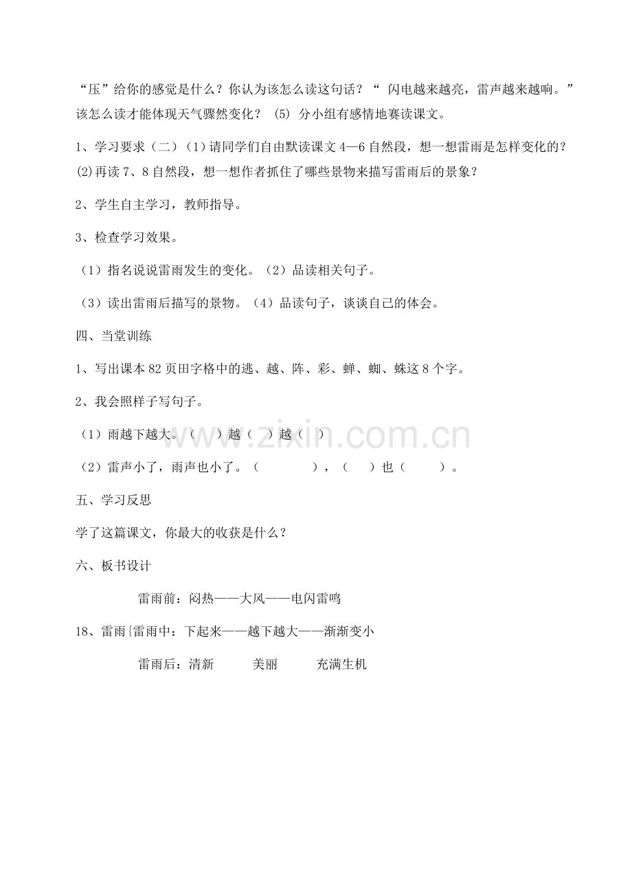 二语下五单元18、《雷雨》第二课时.doc_第2页