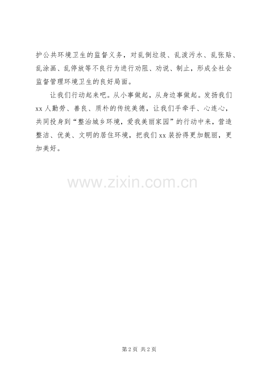 乡镇环境卫生整治工作倡议书.docx_第2页