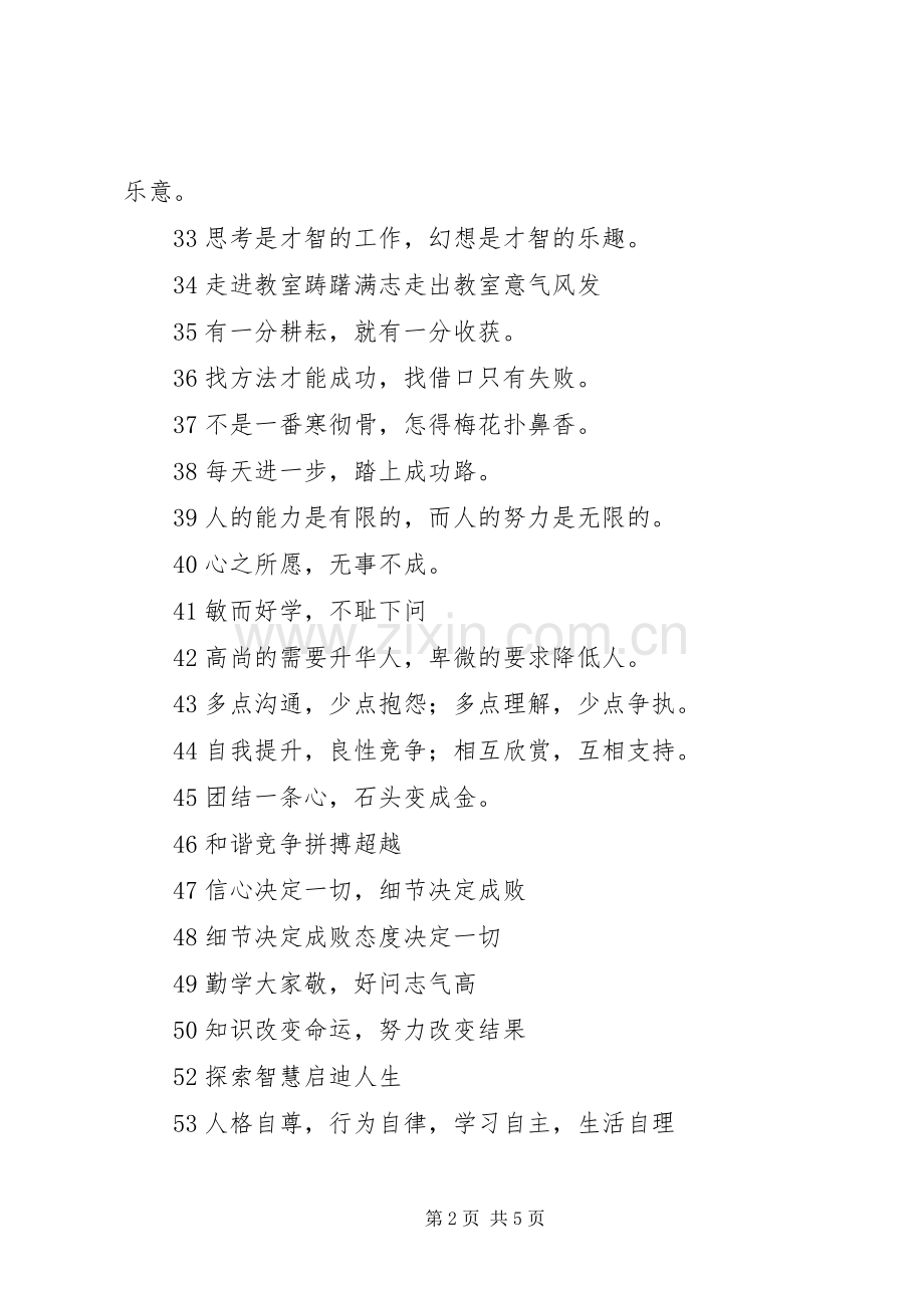 学校宣传标语全收集整理.docx_第2页