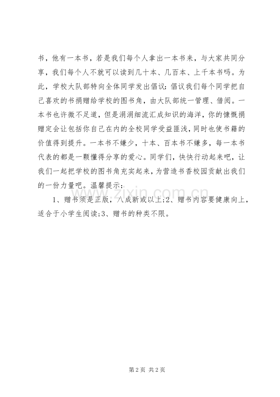 学校图书馆捐书倡议书.docx_第2页