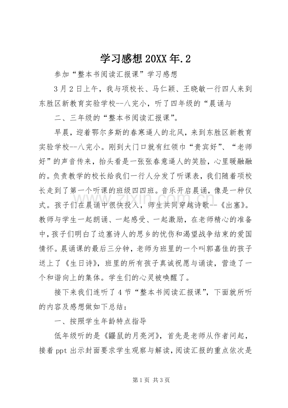 学习感想20XX年.2 (3).docx_第1页