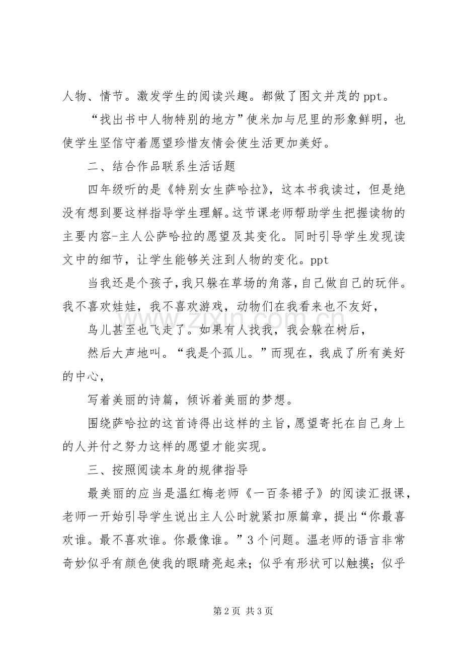 学习感想20XX年.2 (3).docx_第2页