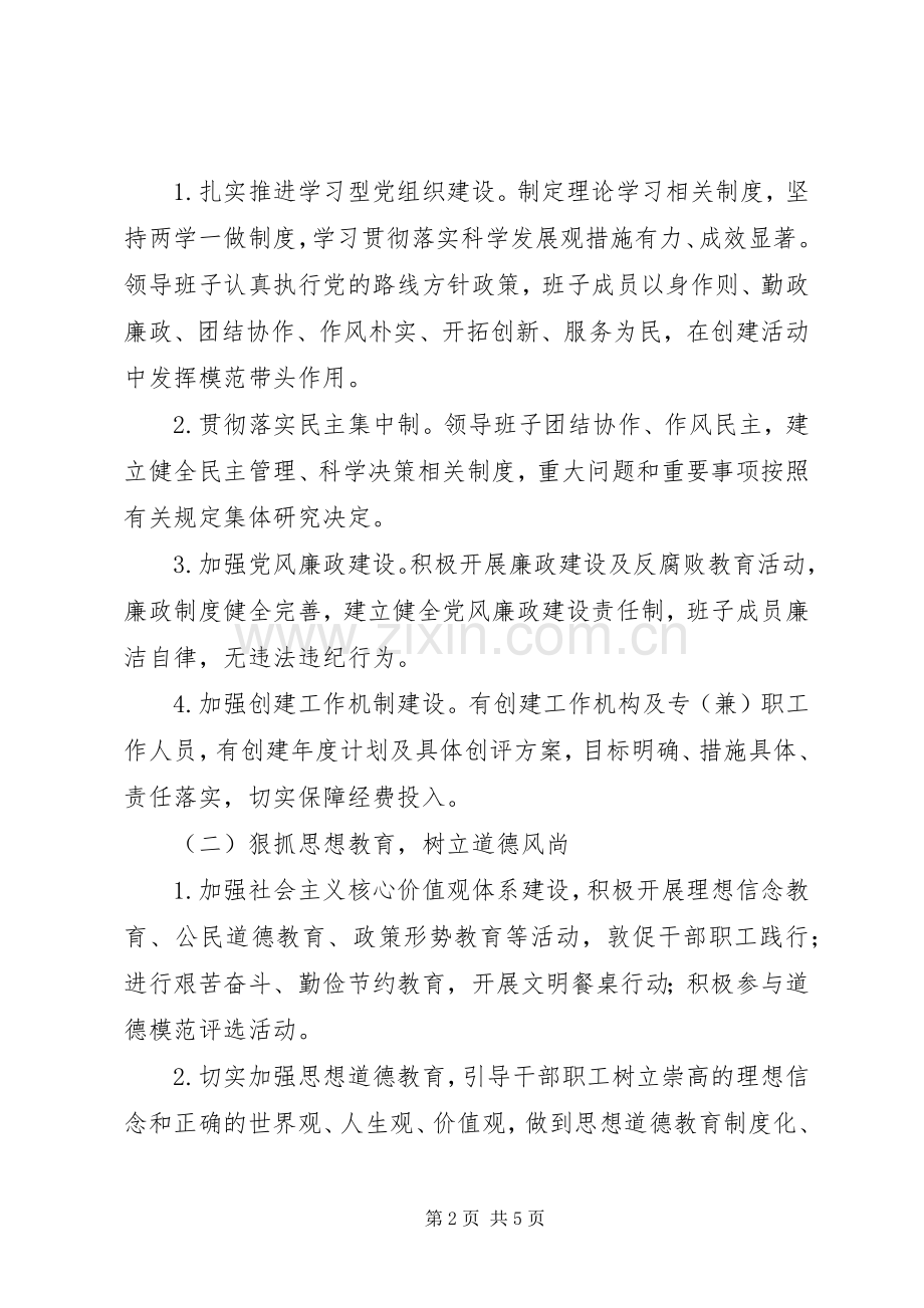 创建市级文明机关方案.docx_第2页
