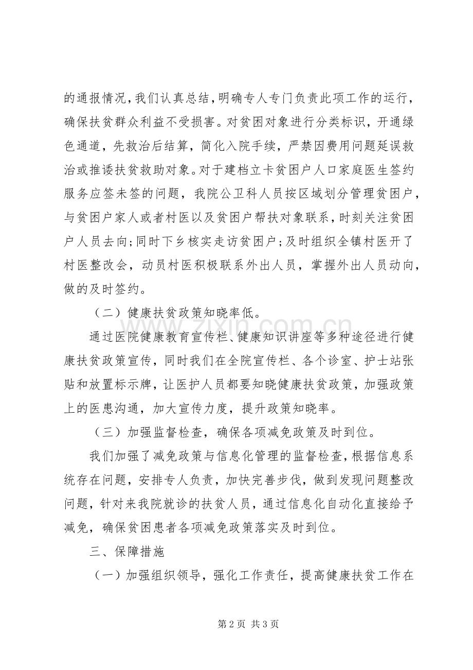 卫生院健康扶贫工作整改实施方案.docx_第2页