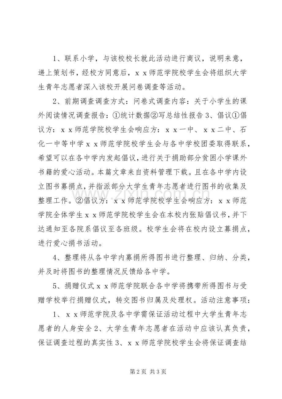 团委暖冬行动实施方案.docx_第2页