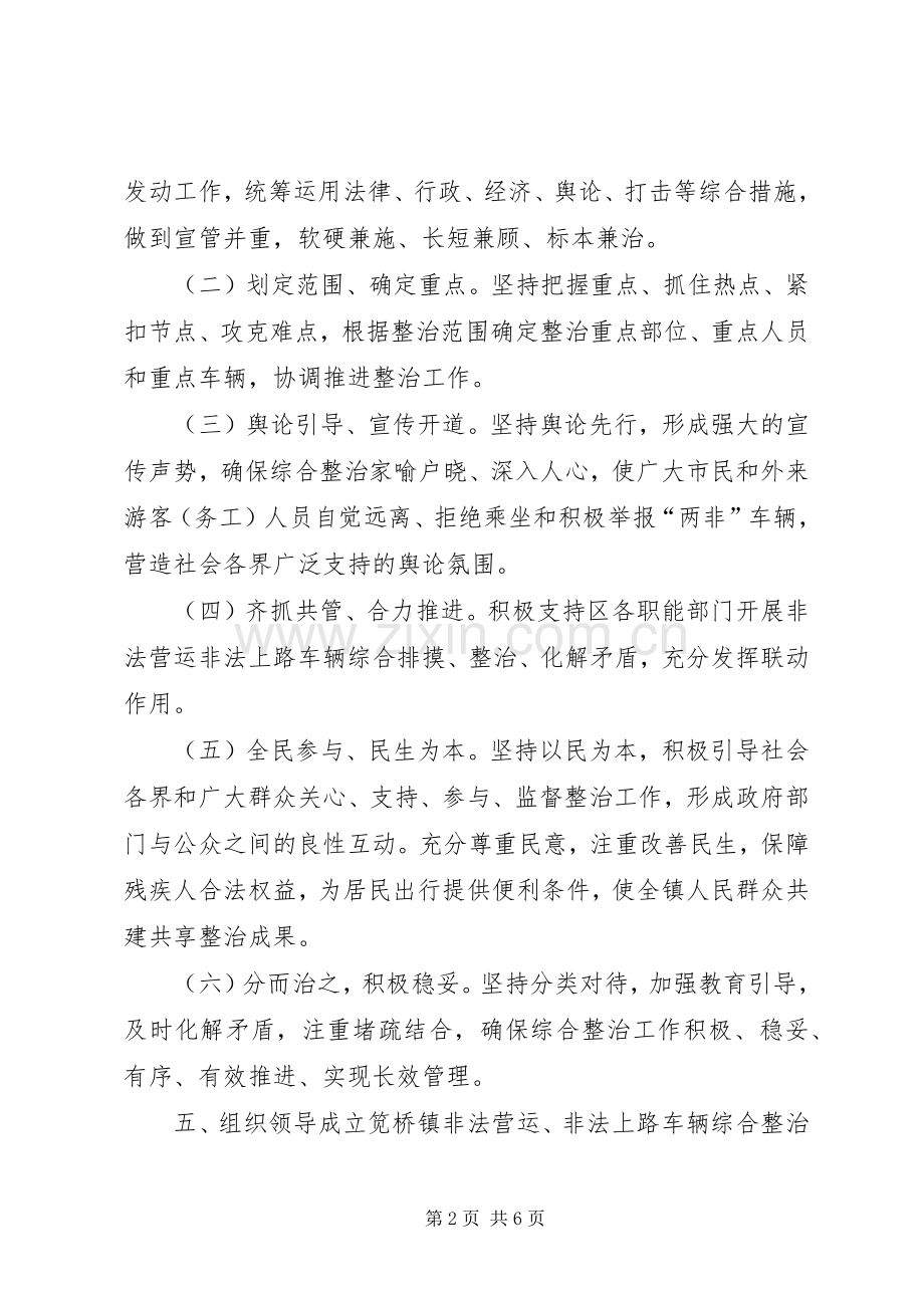 非法营运车辆综合整治实施方案.docx_第2页