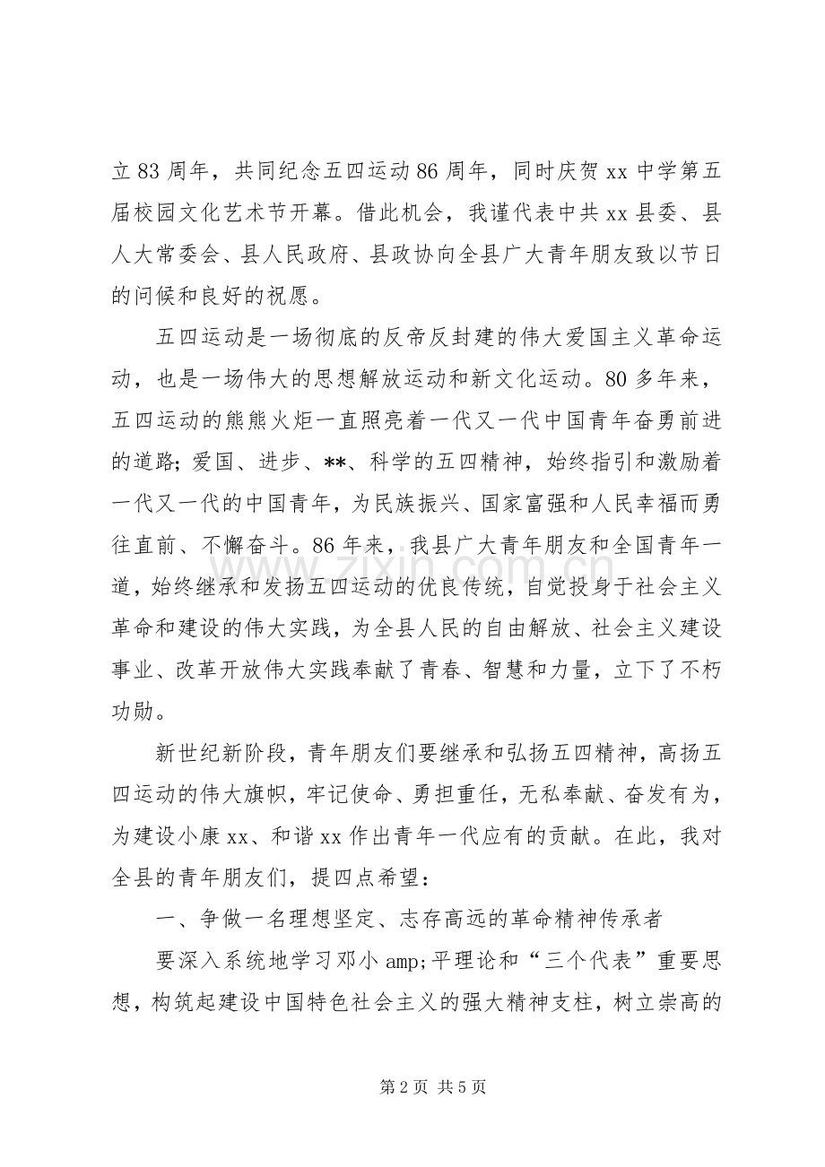 庆祝五四青年节讲话.docx_第2页