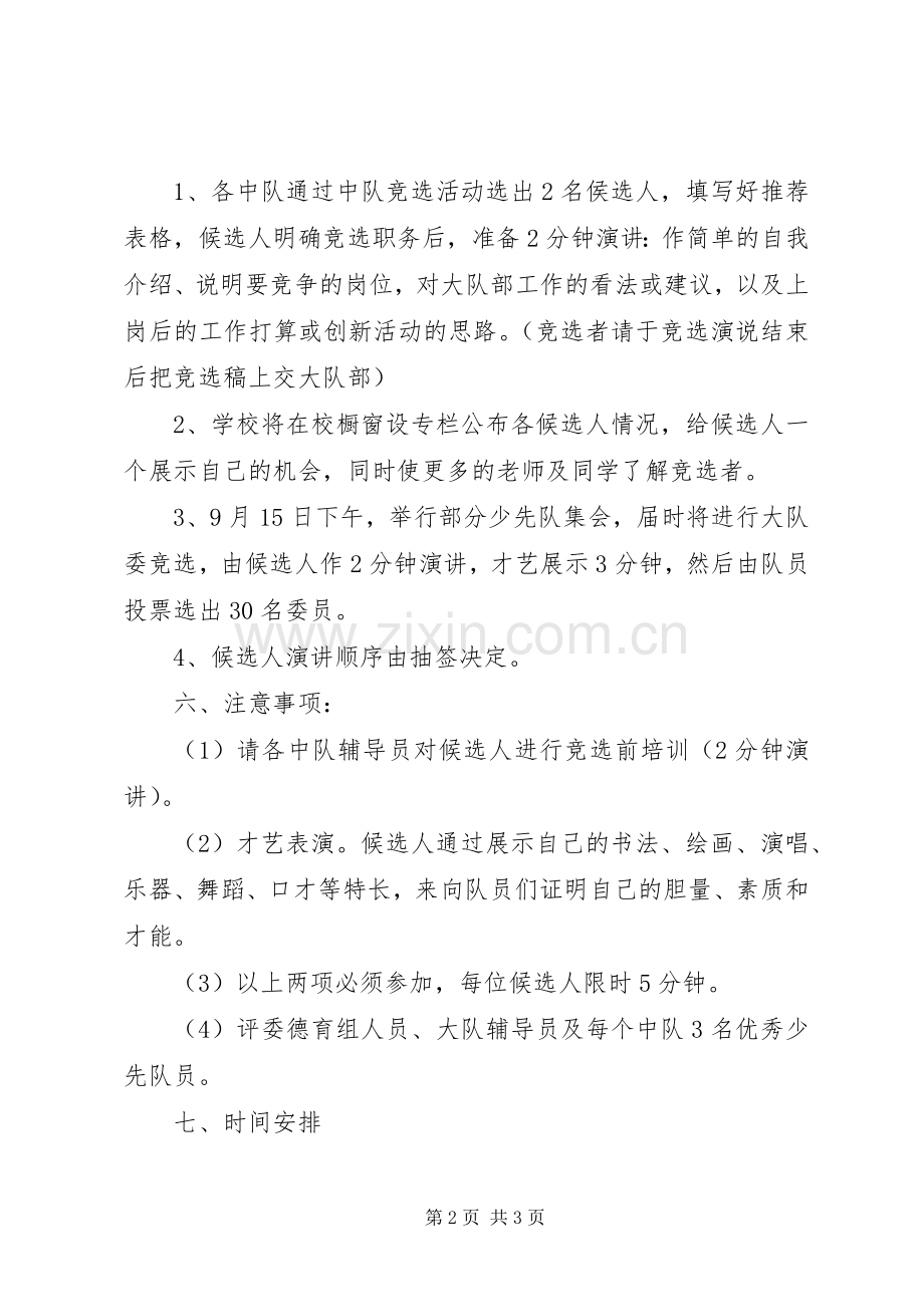 小学大队委竞选活动实施方案 .docx_第2页