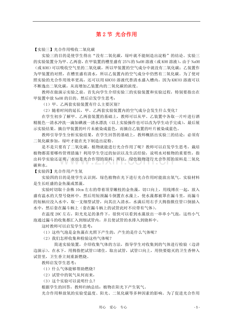 高中生物《光合作用》文字素材2-苏教版必修1.doc_第1页