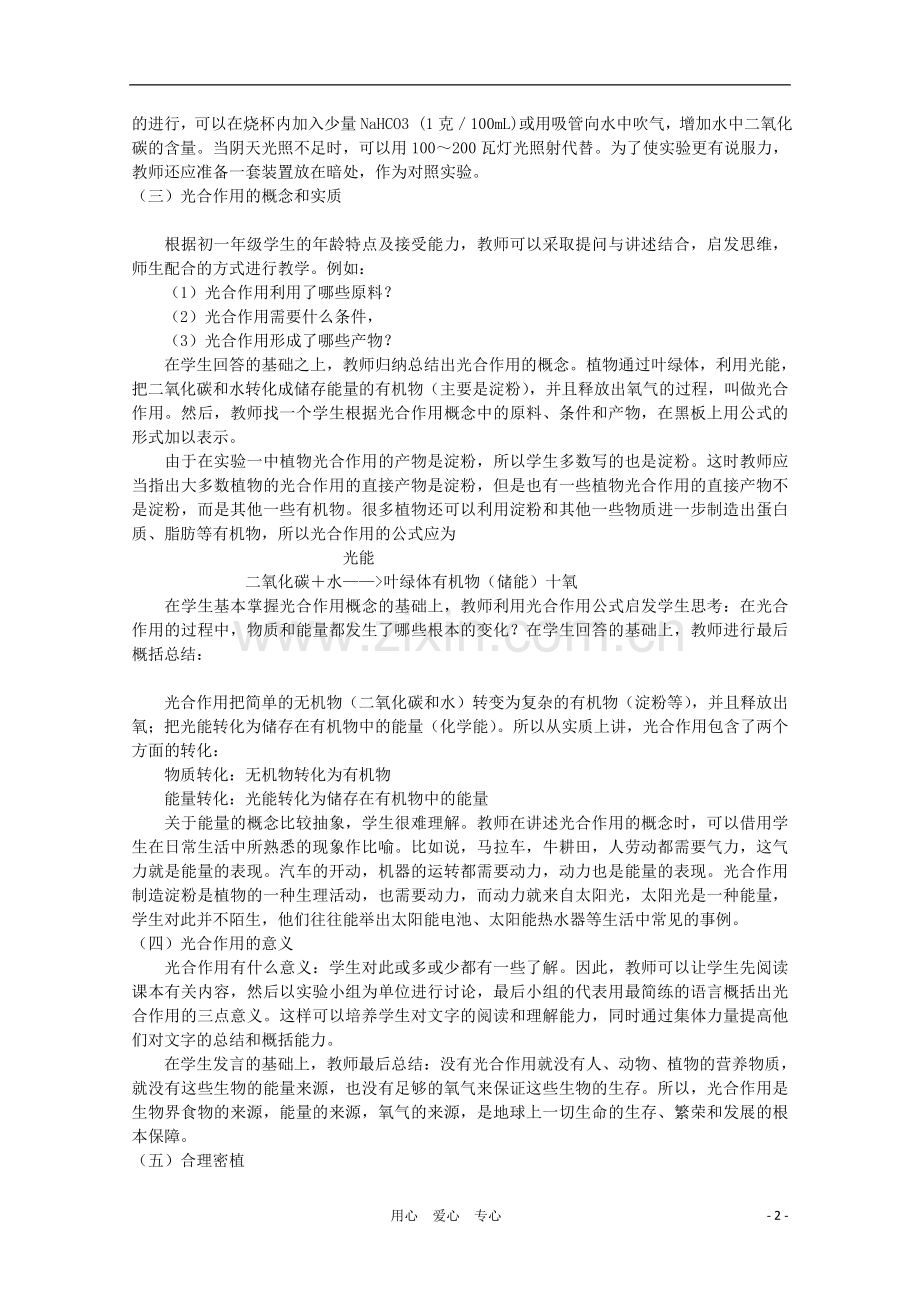 高中生物《光合作用》文字素材2-苏教版必修1.doc_第2页