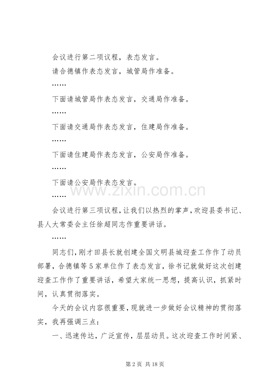 创建全国文明县城动员会议主持讲话.docx_第2页