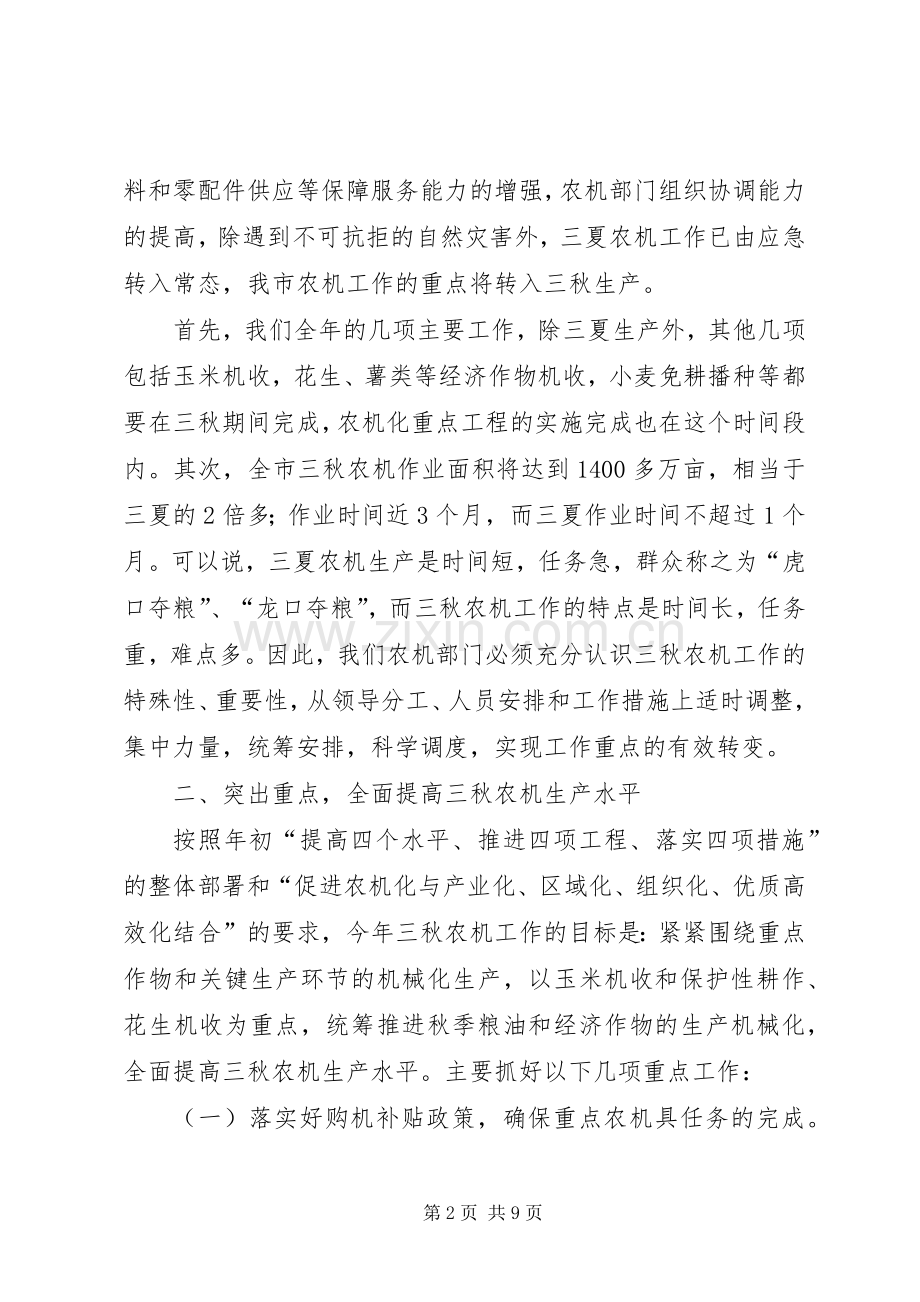 局长在农业生产暨花生机收会发言稿.docx_第2页