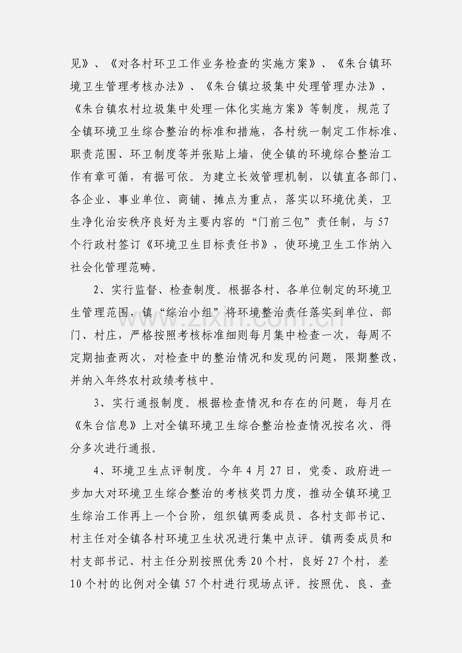 公路路域环境综合整治情况汇报.docx_第2页