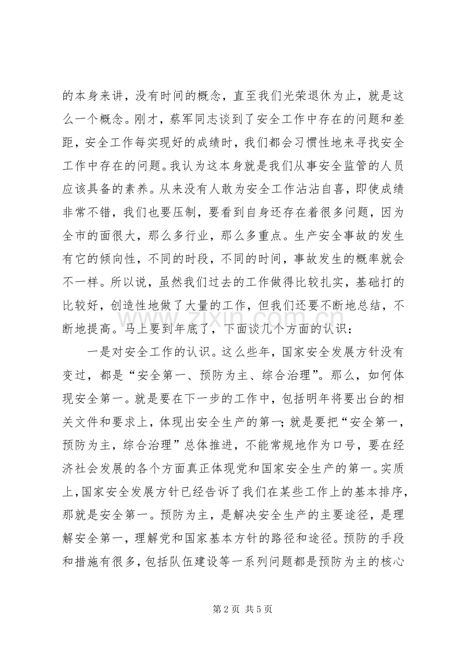 副市长在安监调研指导会讲话.docx_第2页