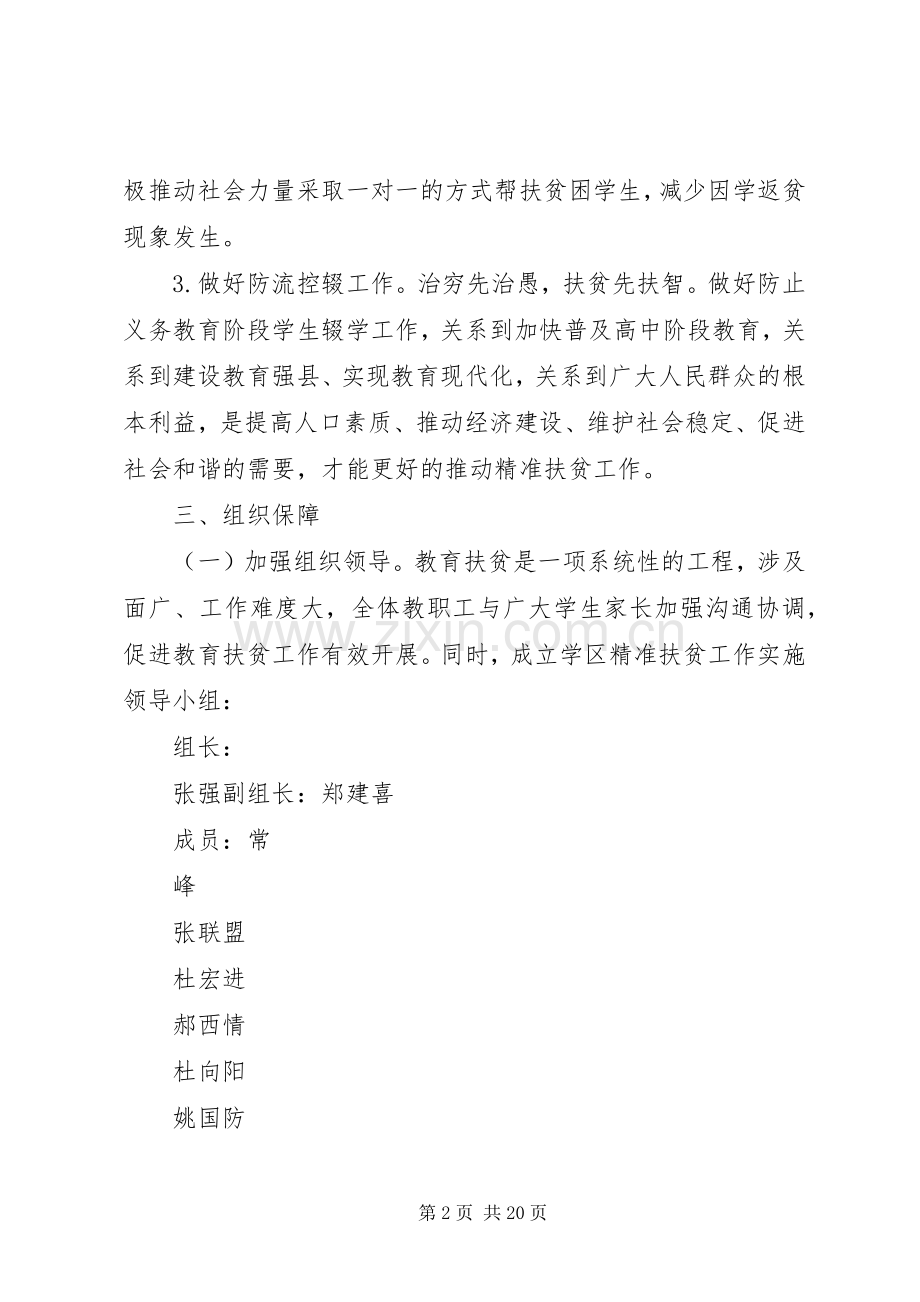 教育扶贫工作实施方案.docx_第2页