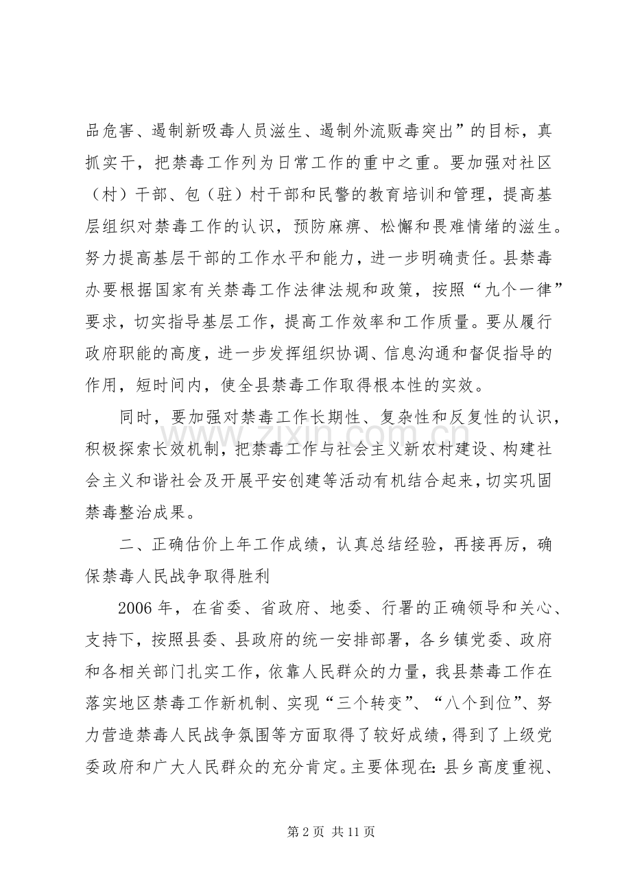 禁毒委主任在全县禁毒工作会议上的讲话.docx_第2页