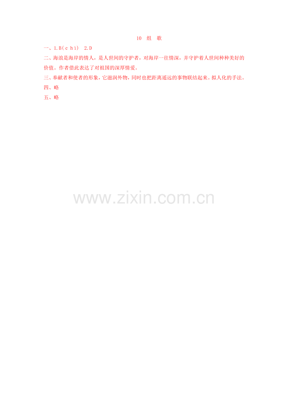 《组歌(节选)》同步练习2.doc_第2页