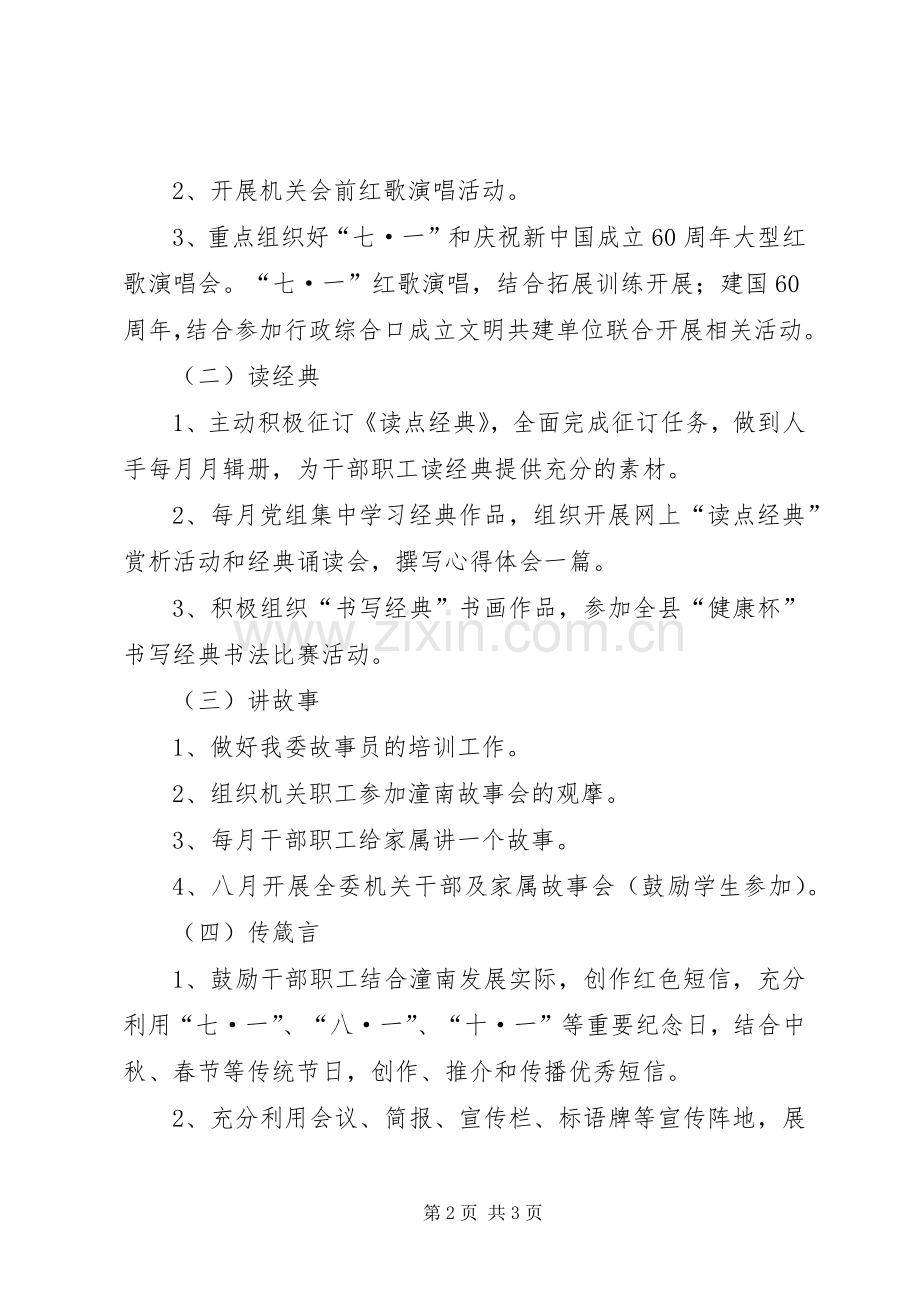 庆祝建国六十周年红歌活动方案.docx_第2页