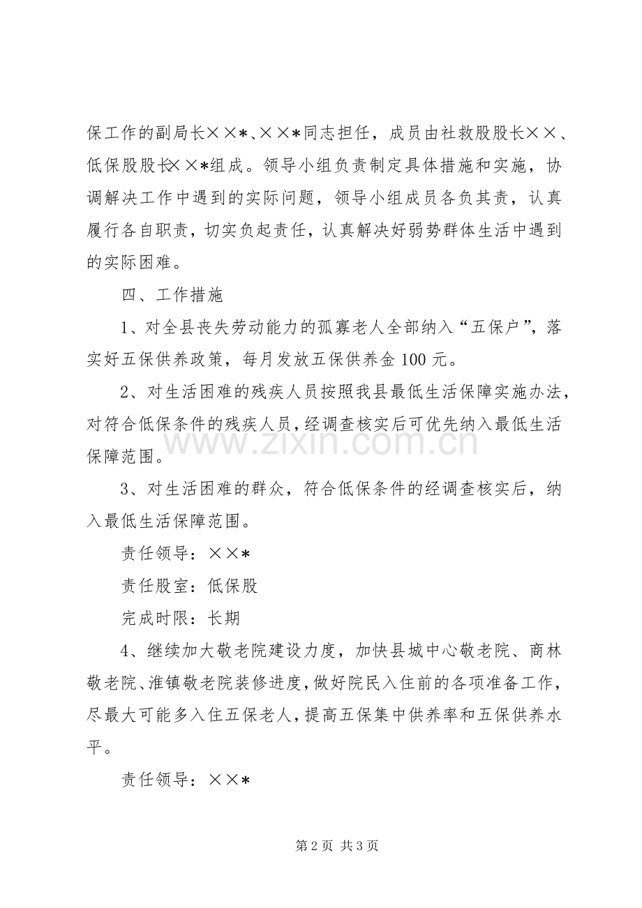 县民政局“群众见面日”群众意见建议整改落实实施方案 .docx_第2页