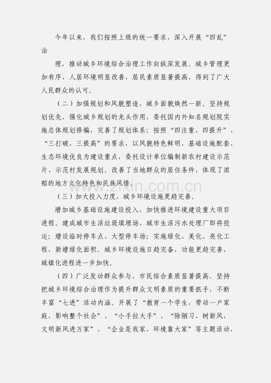 城乡环境综合治理工作情况汇报.docx_第2页