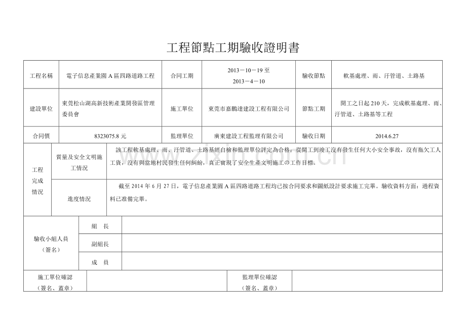 节点验收表格.doc_第1页
