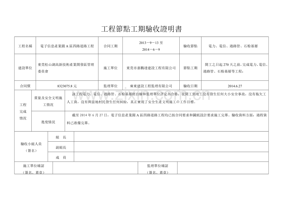 节点验收表格.doc_第2页