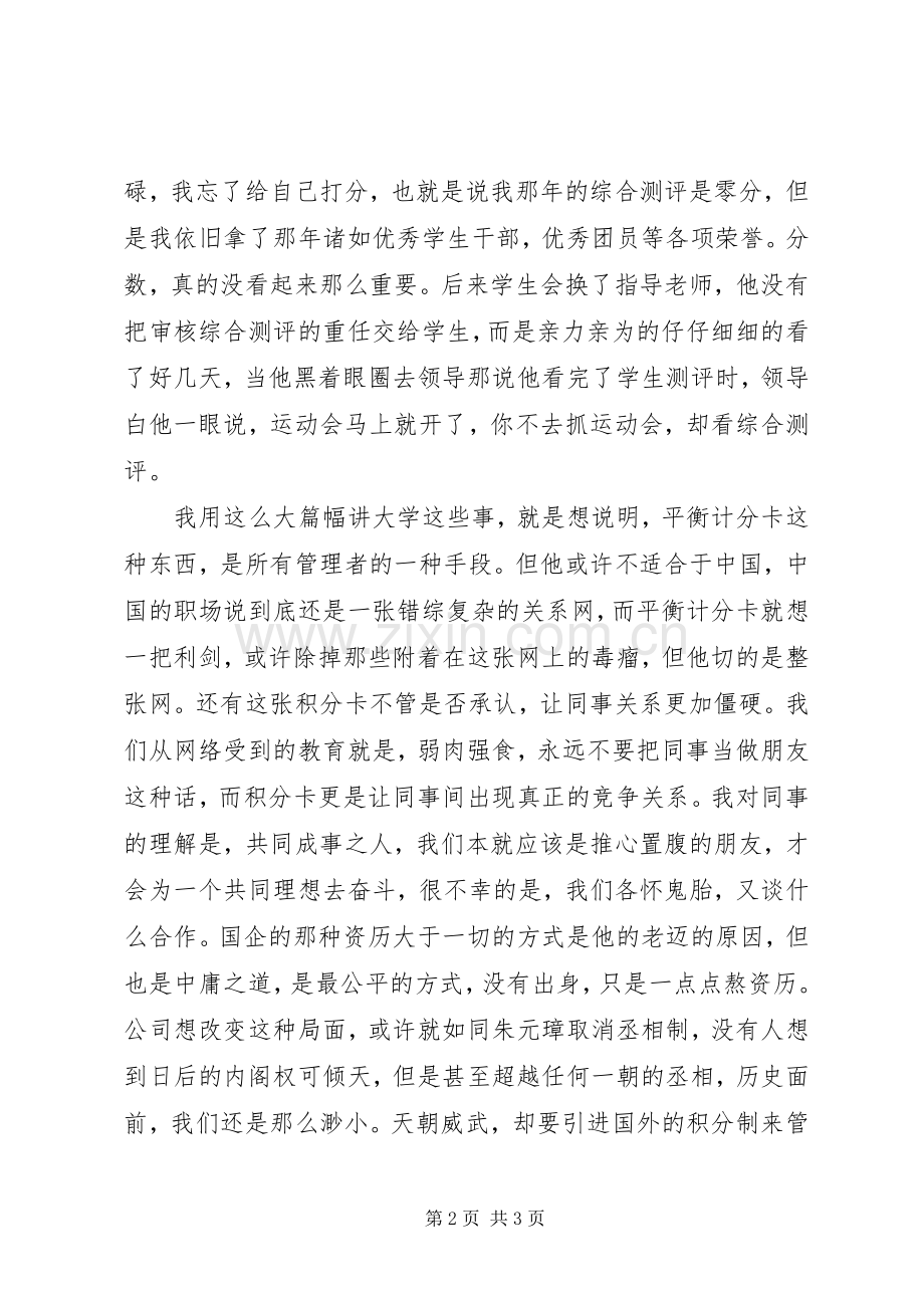 关于平衡计分卡政策的讲话.docx_第2页