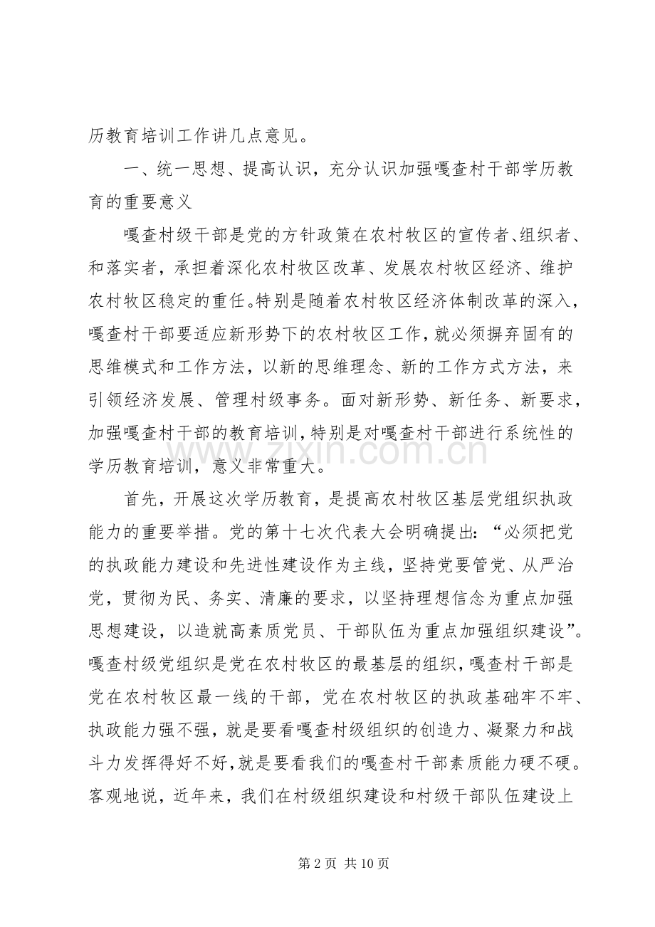 在全旗首届农村社区干部函授大专班开班仪式上的讲话.docx_第2页