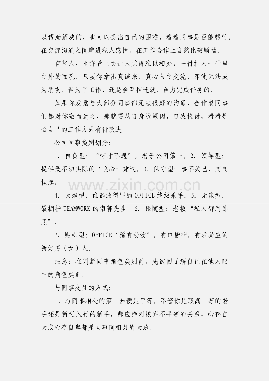 在工作中如何与同事相处.docx_第2页