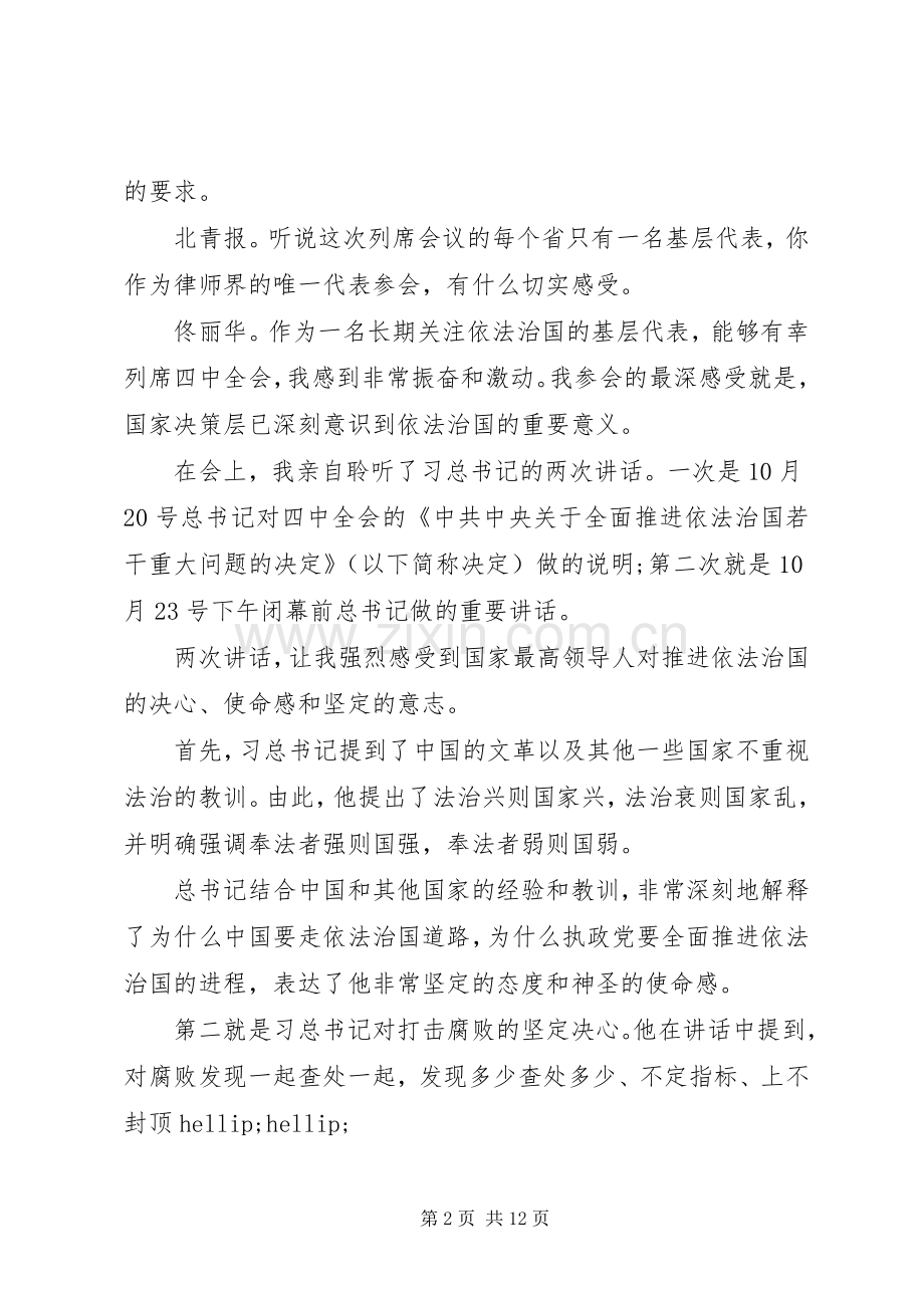 佟丽华发言稿：感受到最高层依法治国决心（全文）.docx_第2页