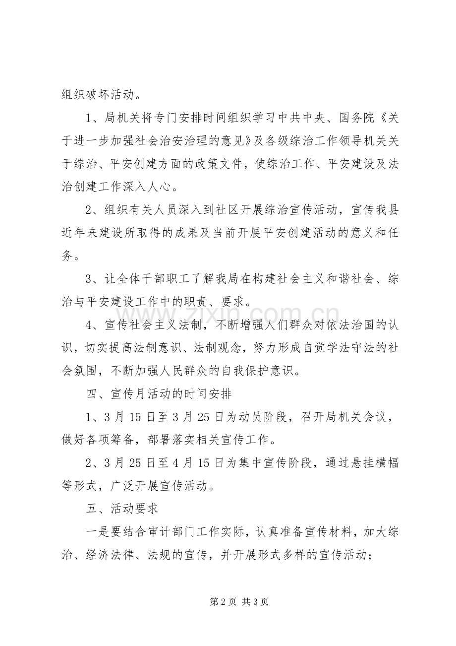 平安建设综治宣传实施方案.docx_第2页