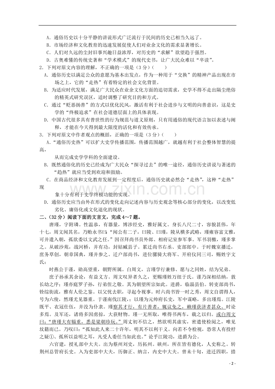 安徽省蚌埠一中2012高三语文上学期第二次月考(无答案).doc_第2页