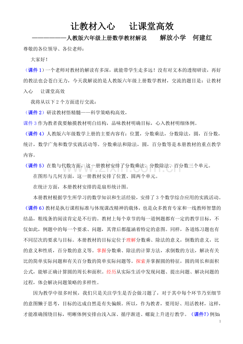 让教材入心让课堂高效.doc_第1页