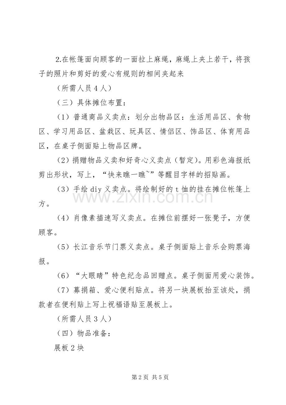 活动现场布置实施方案.docx_第2页