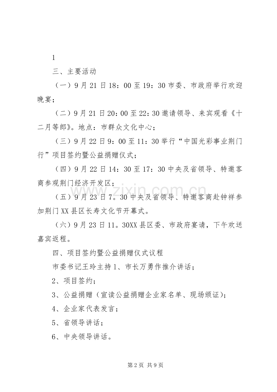 荆门行主体活动实施方案.docx_第2页