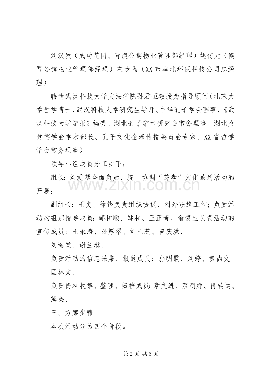 光明社区开展慈孝特色文化活动方案.docx_第2页