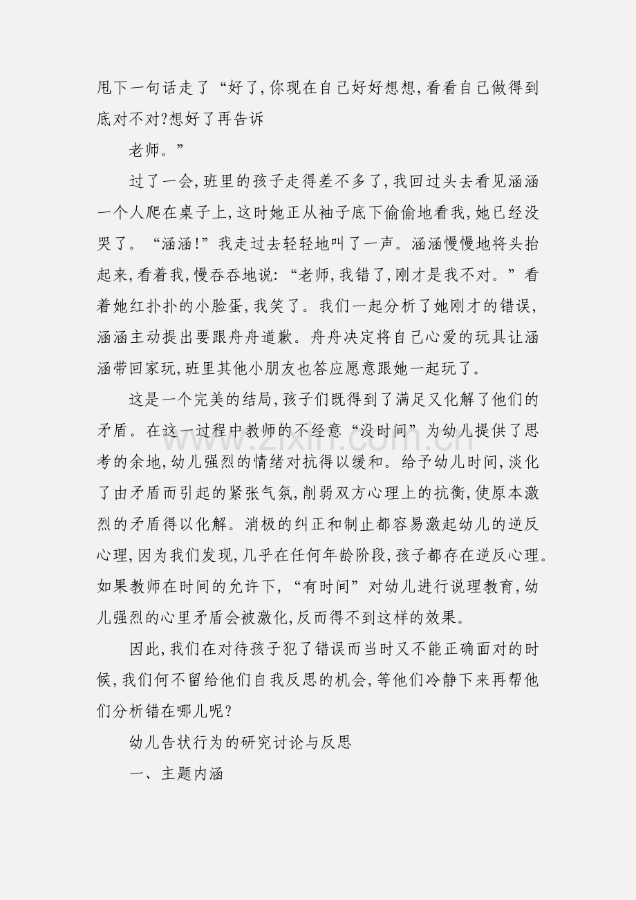 幼儿园中班教学反思5.1.docx_第2页