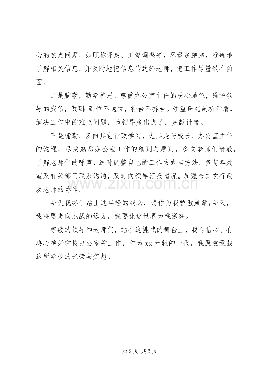 募捐倡议书格式2篇.docx_第2页