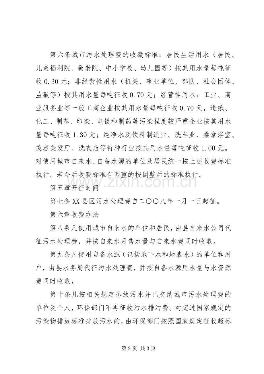 污水处理费征收细节实施方案.docx_第2页