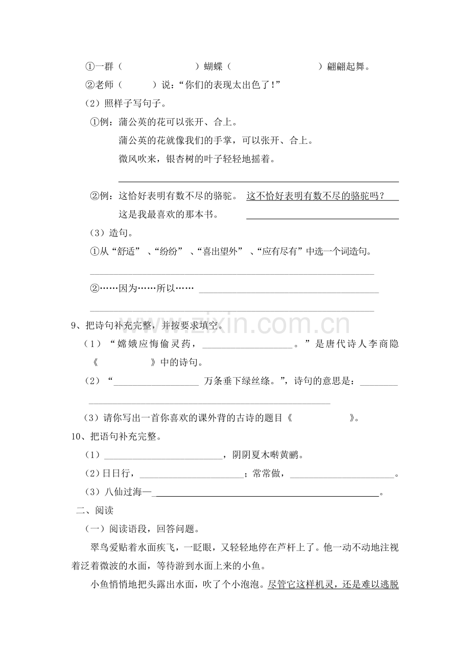 人教版三年级下册语文期末测试题(附答案).doc_第2页