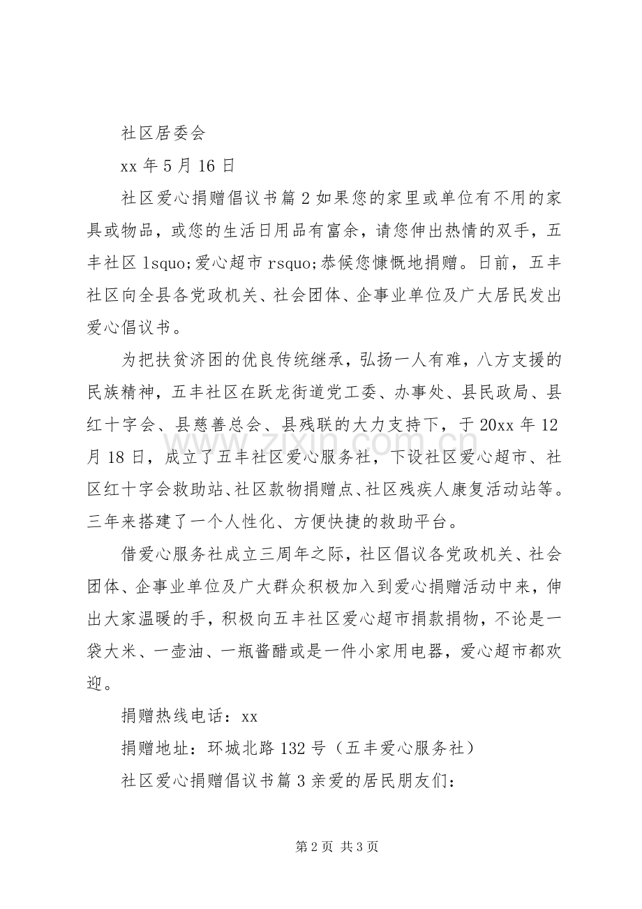 社区爱心捐赠倡议书.docx_第2页