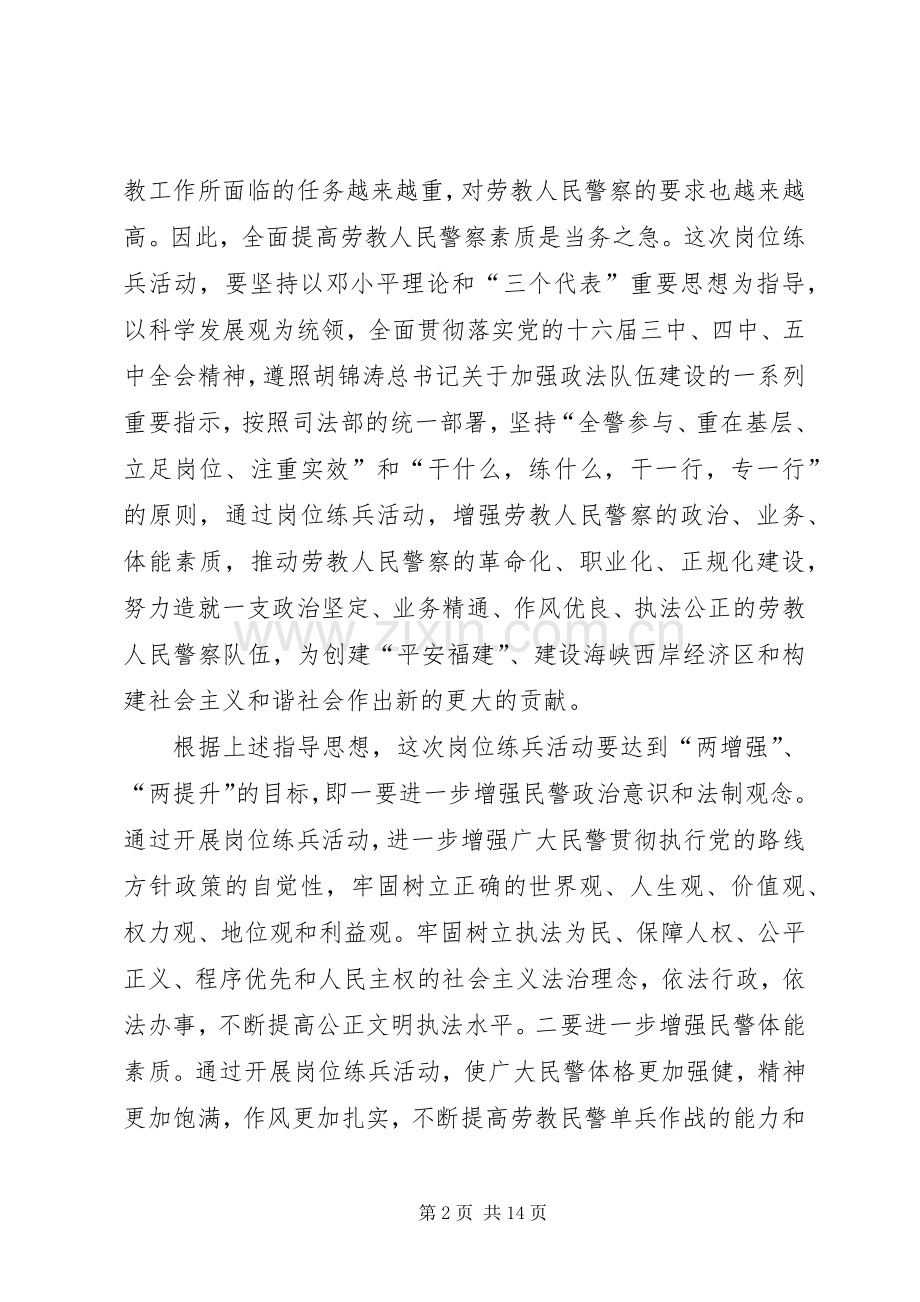 开展岗位练兵活动动员部署会议讲话.docx_第2页