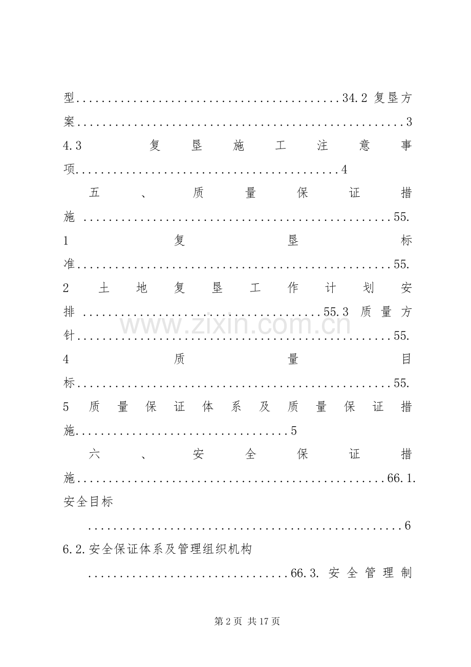 临时用地复垦实施方案五篇范文.docx_第2页