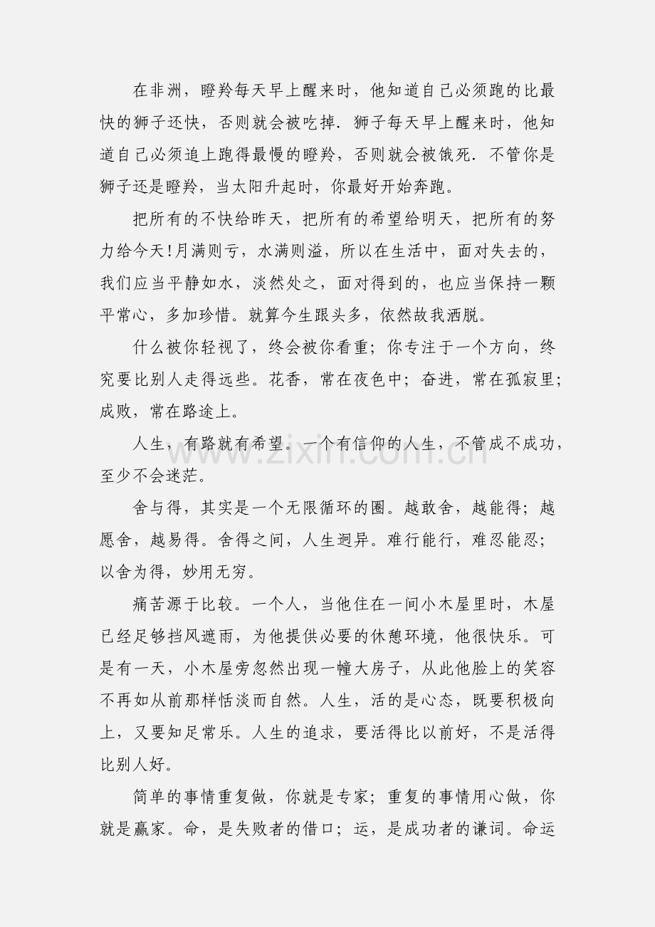 一句话哲理经典一句话一句话心语.docx_第2页