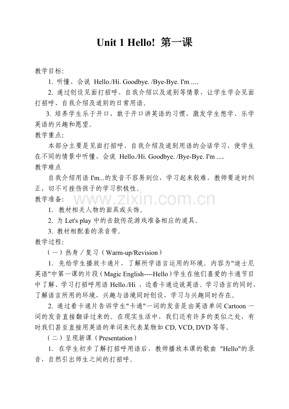 Unit1Hello!第一课.doc_第1页