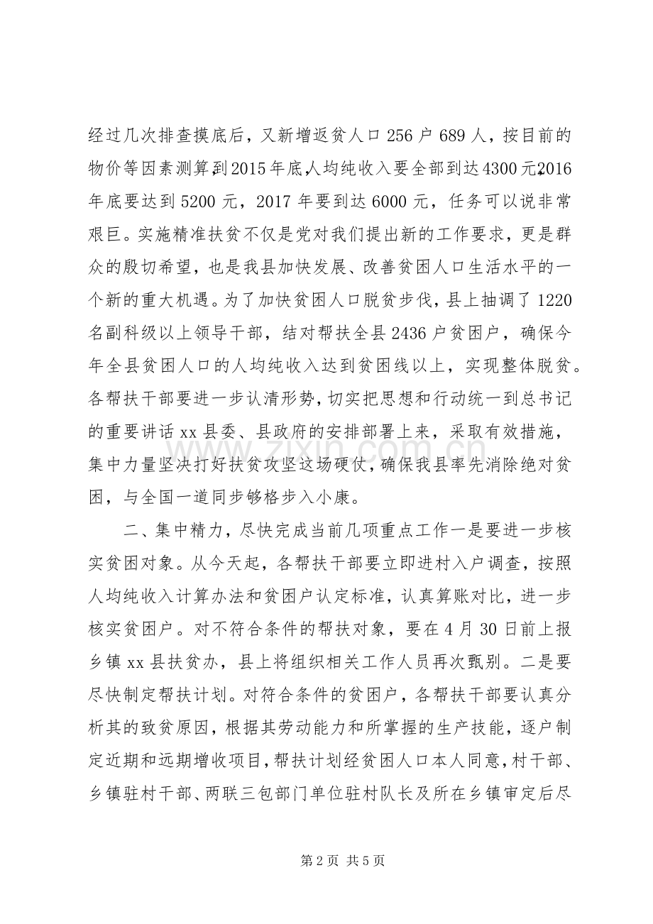在乡镇精准扶贫工作会上的演讲.docx_第2页