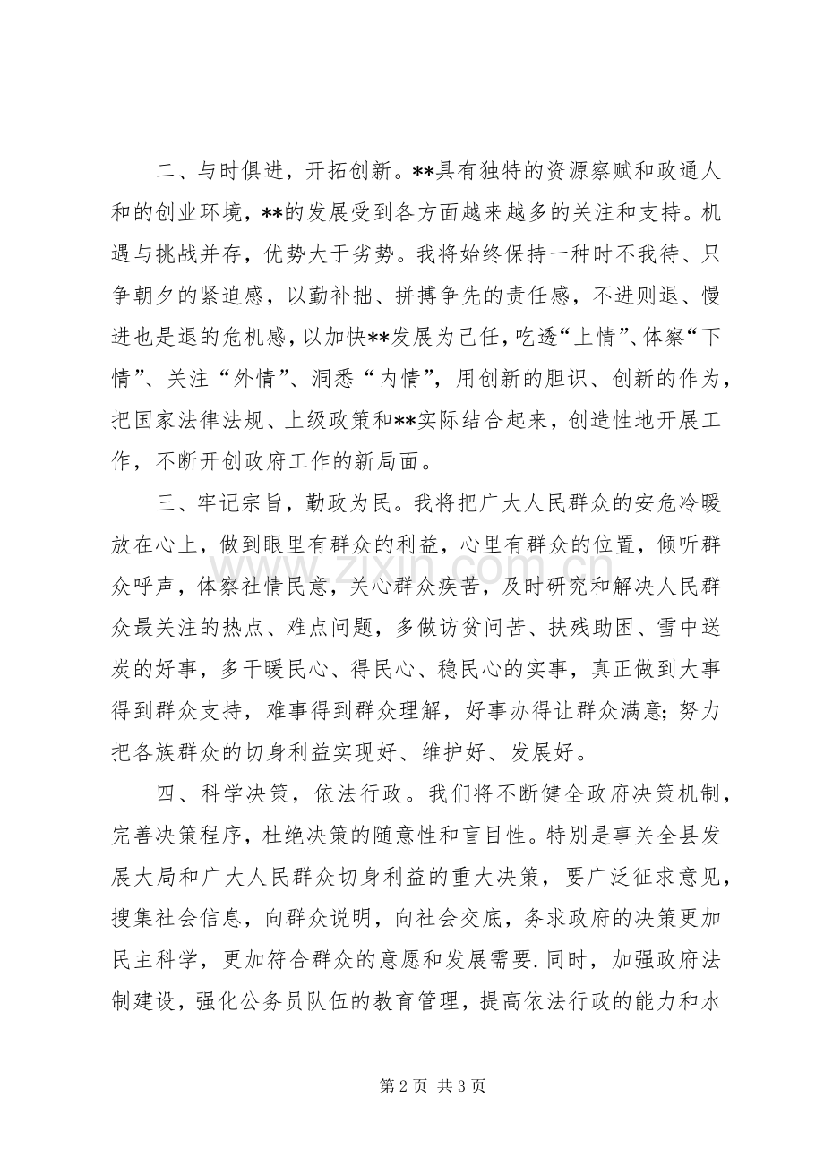 县长上任的表态发言.docx_第2页