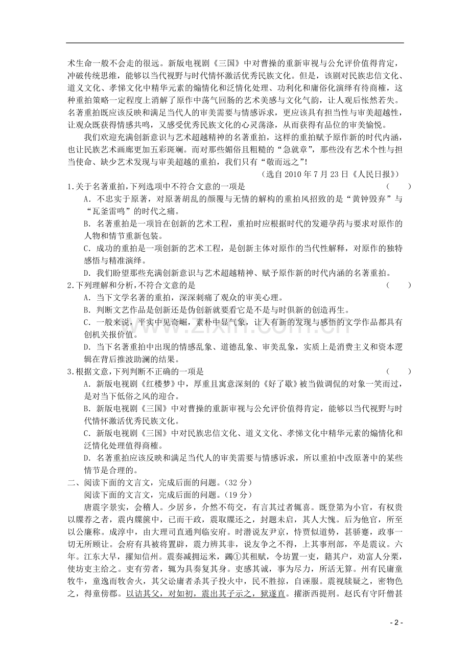 安徽省泗县高三语文第一学期质量检新人教版.doc_第2页