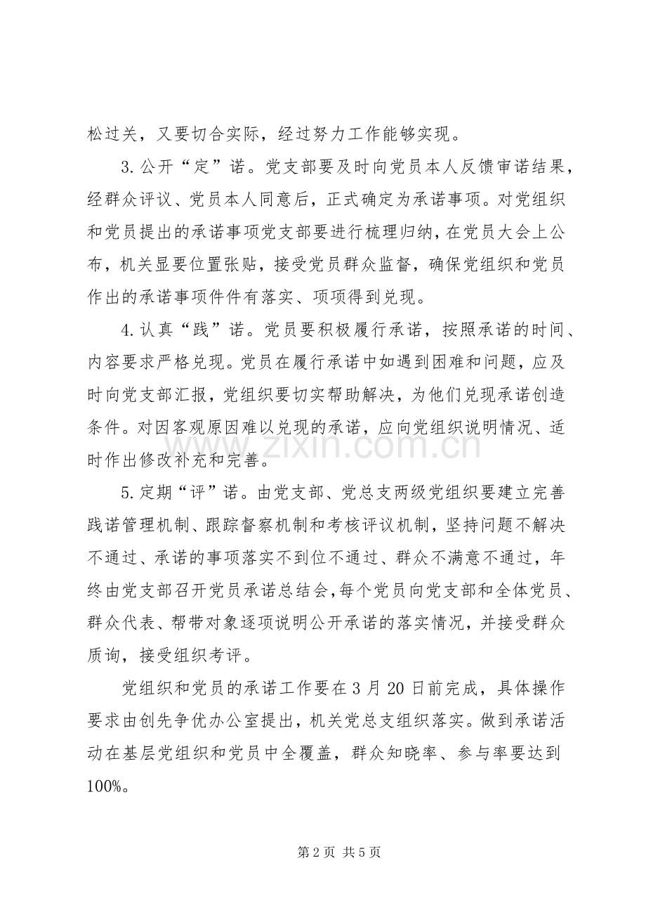 卫生局一诺三评三公开活动实施方案.docx_第2页