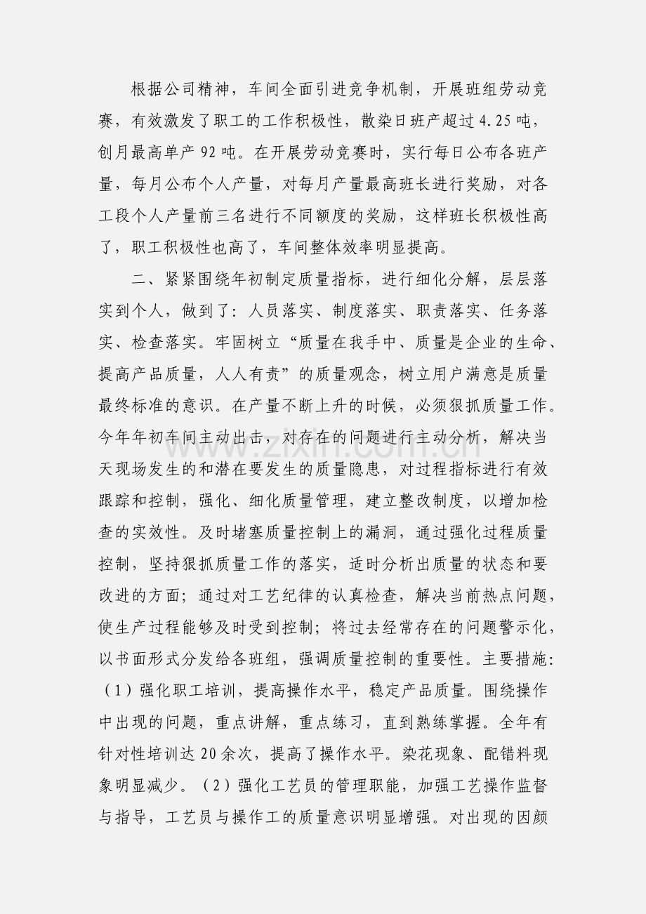 染色车间主任述 职 报 告.docx_第2页